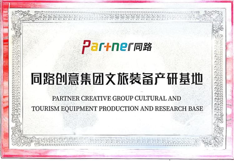 Partner Creative Group Cultural & Tourism Equipment Production and Research Base