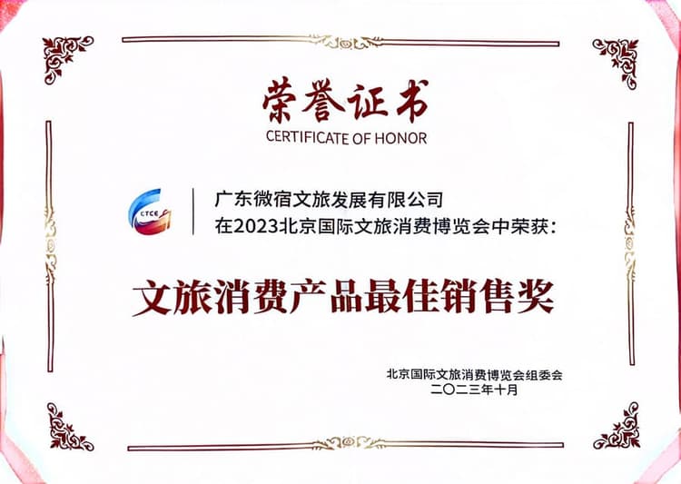2023 Beijing International Cultural Tourism Consumption Expo · Product Sales Award