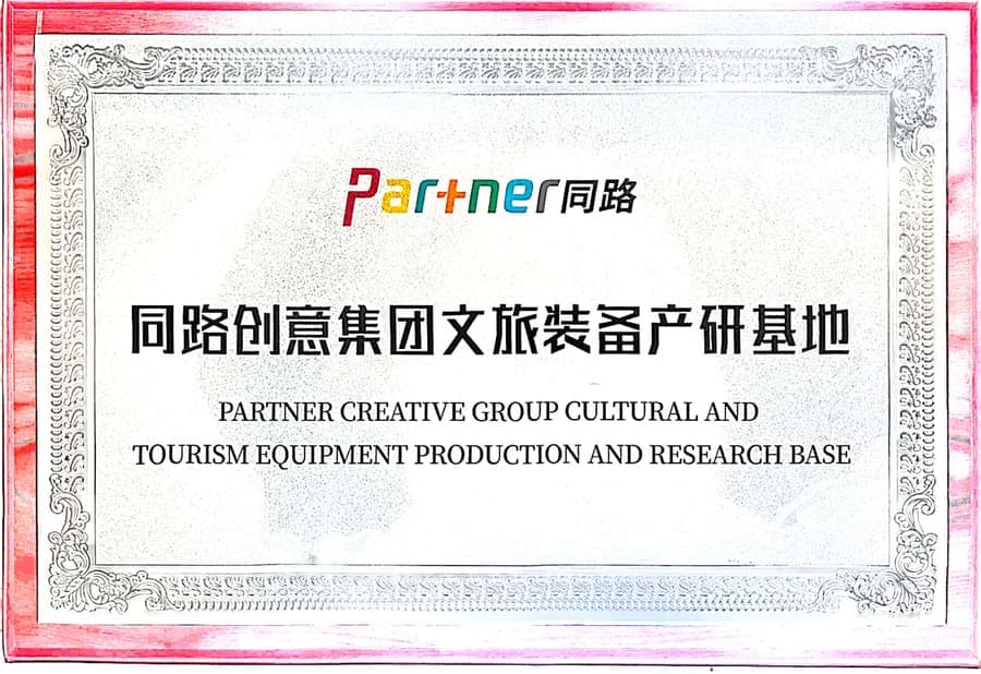 Partner Creative Group Cultural & Tourism Equipment Production and Research Base