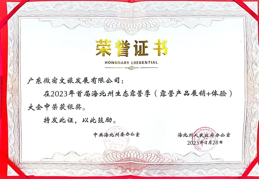 2023 Haibei Eco Camping Season · Silver Award Certificate