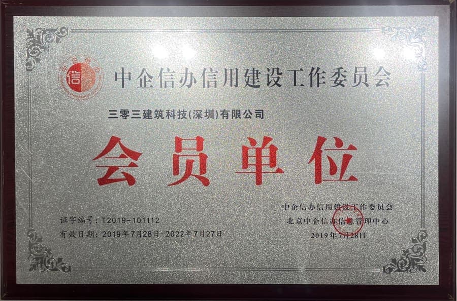 Member of the Enterprise Credit Construction Committee