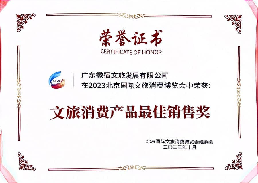 2023 Beijing International Cultural Tourism Consumption Expo · Product Sales Award