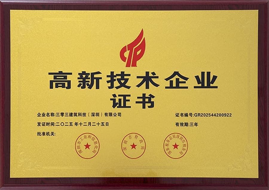 2025 High-Tech Enterprise Certificate