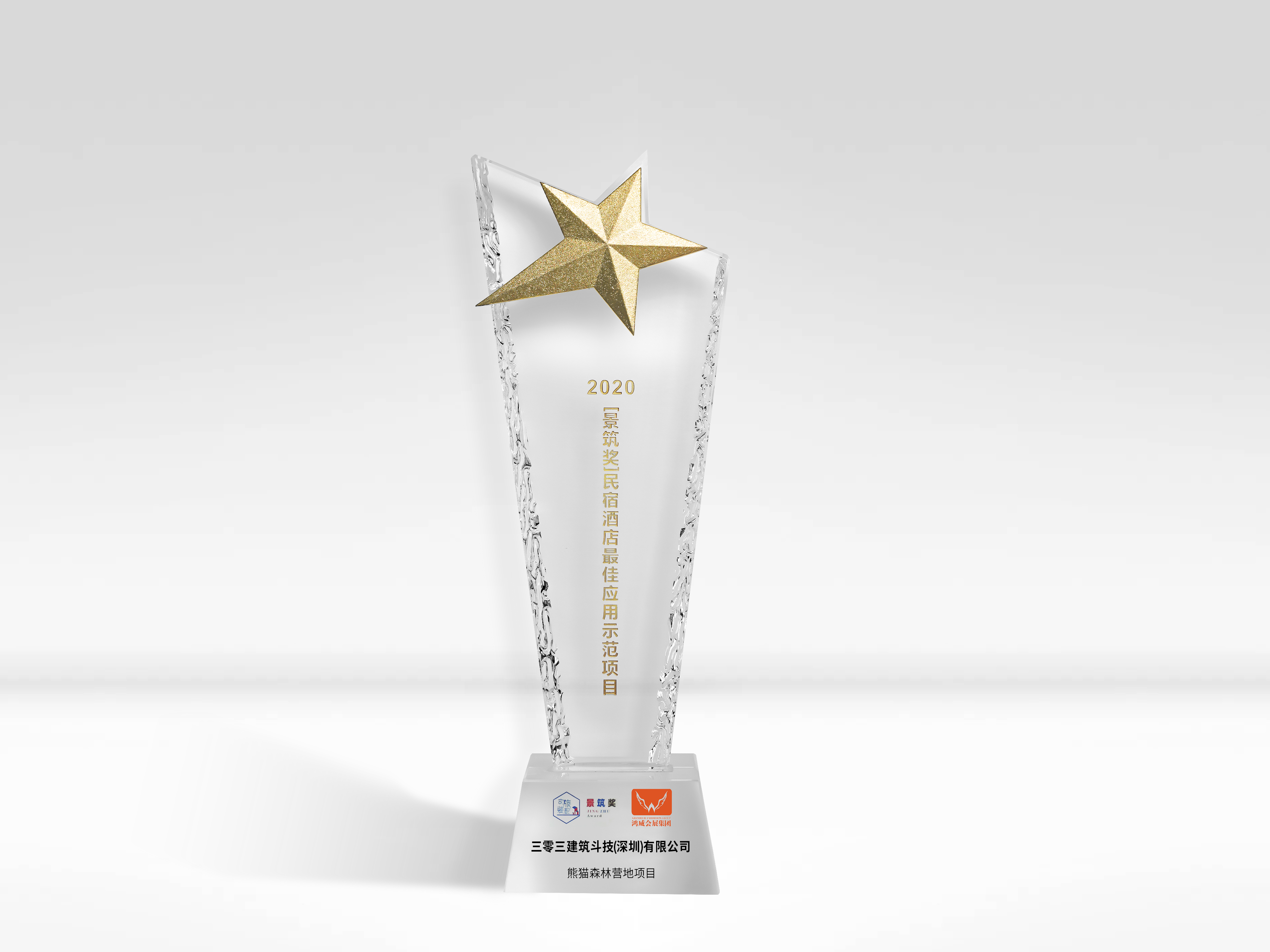 2020 Jingzhu Award · Homestay Hotel Application Demonstration Project