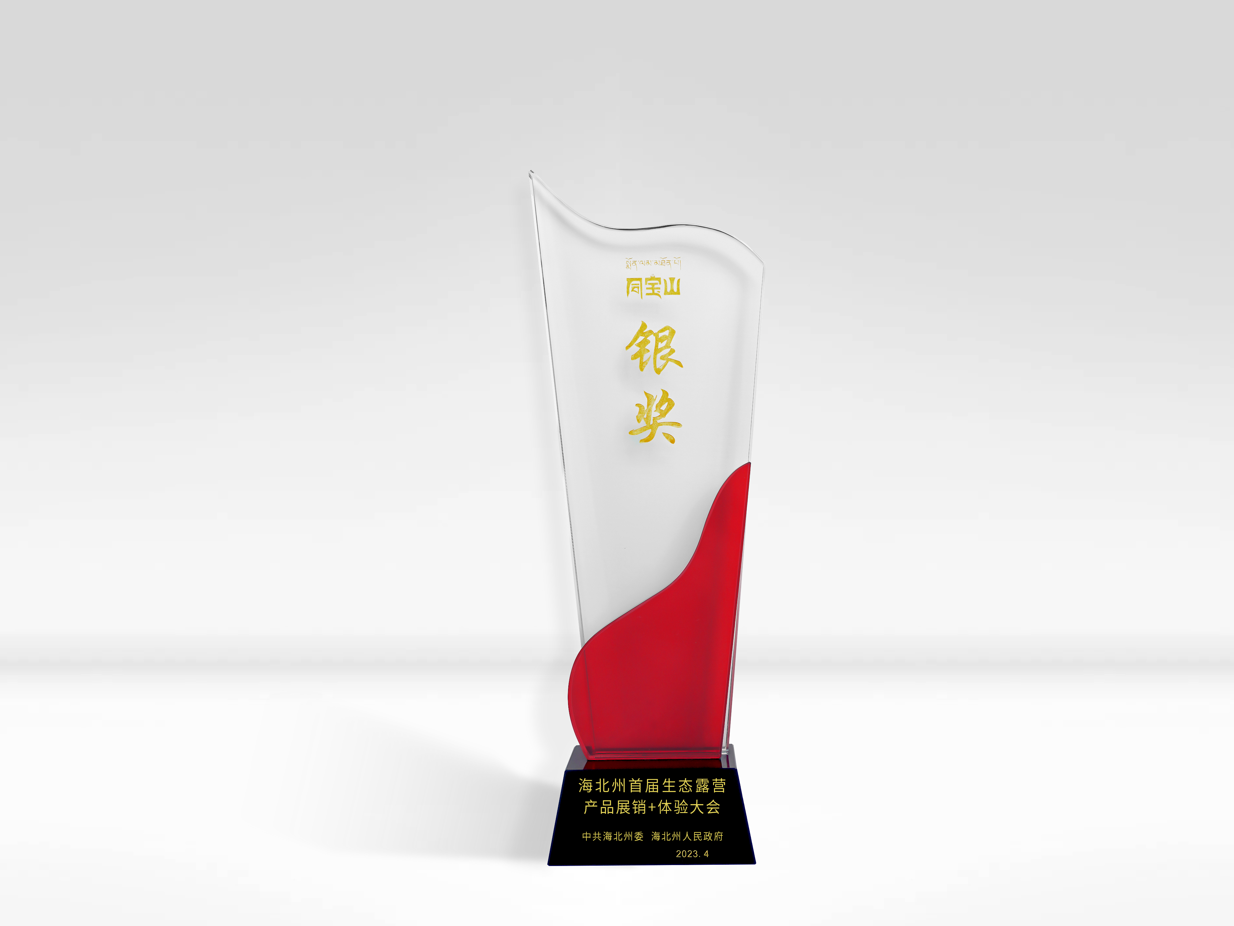 2023 Haibei Eco Camping Season · Silver Award
