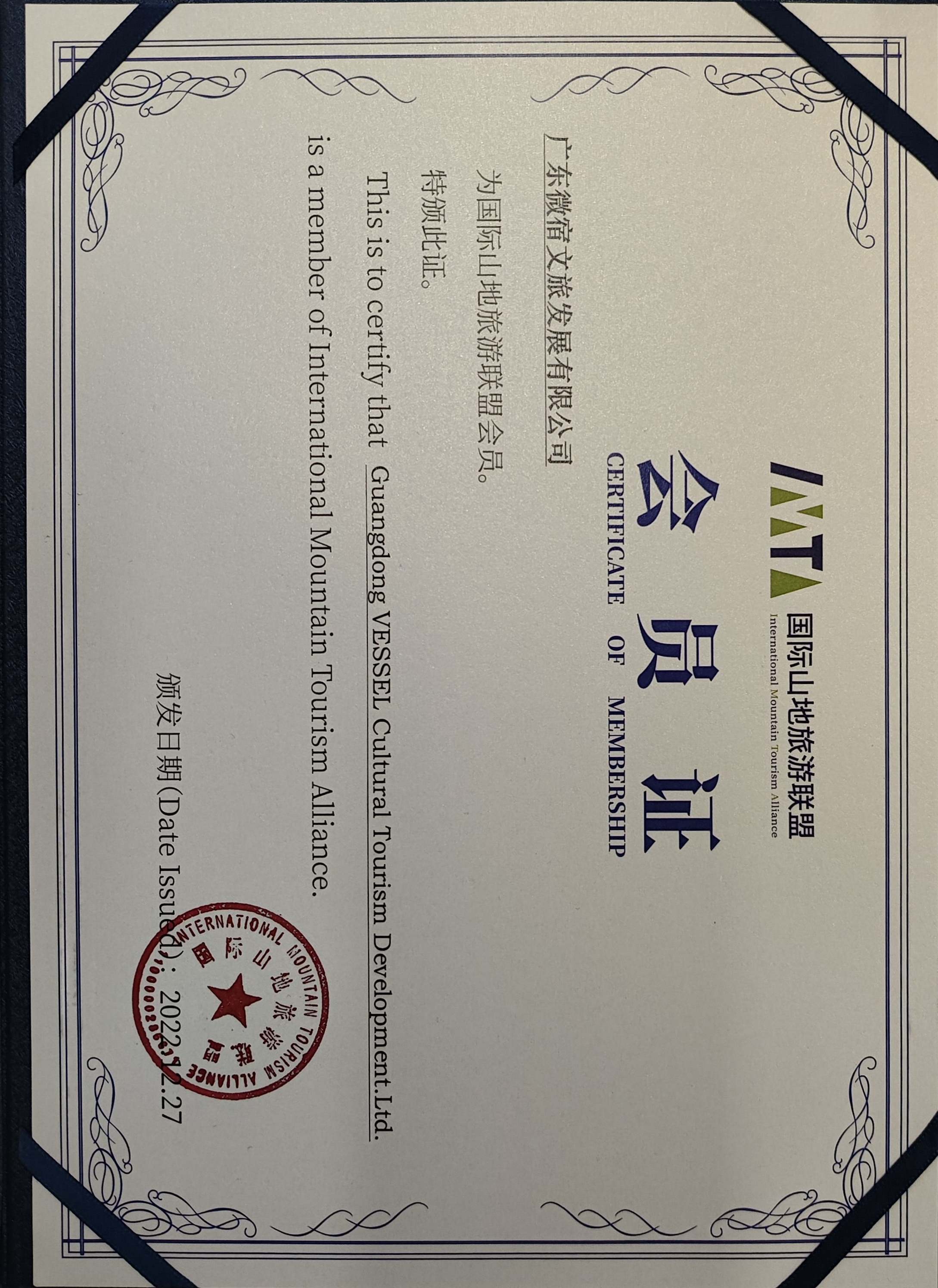 International Mountain Tourism Alliance Membership Certificate